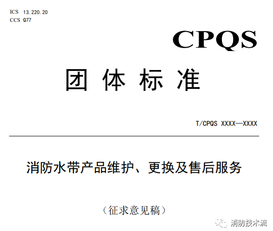 新標(biāo)準(zhǔn)意見稿：消防水帶6年報廢，消防軟管卷盤5年報廢,消防水槍......