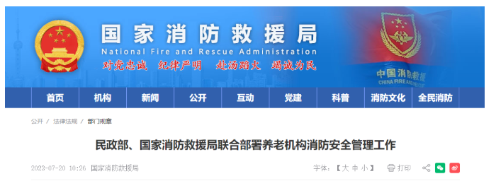新規(guī)定出臺：明確該類機構(gòu)應(yīng)實行24小時值班制度