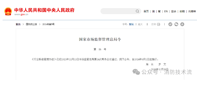 新版《行業標準管理辦法》：行業標準在相應
標準實施后自行廢止！